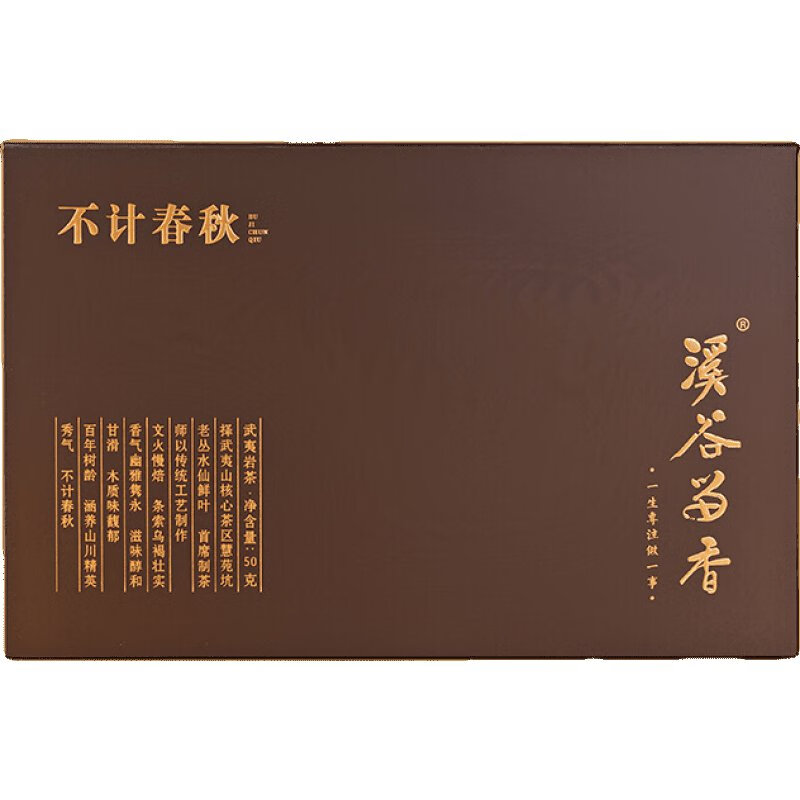 溪谷留香 不计春秋 武夷正岩慧苑坑 老丛水仙木质丛香浓郁 礼盒装50g