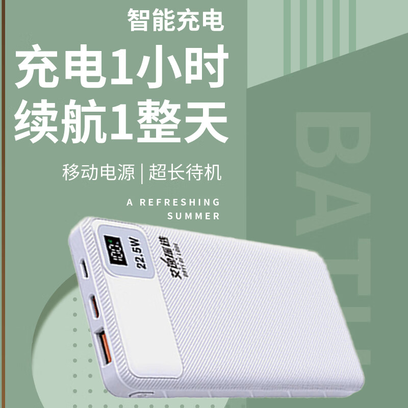 艾逸瑶选22.5W快充移动电源SM-9036