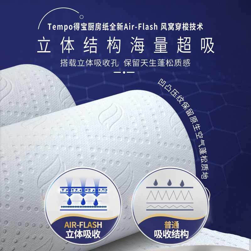 得宝（TEMPO）厨房纸巾88节1/6卷整箱厨房纸食品级吸油加厚大卷德宝厨房纸 88节6大卷_箱【常用囤货】