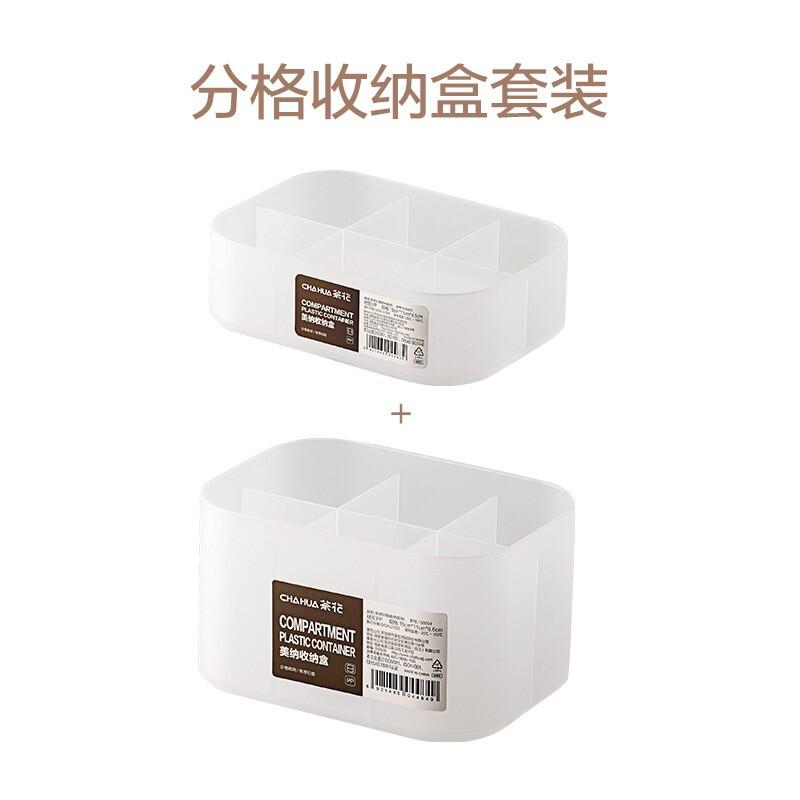 茶花（CHAHUA）茶花收纳盒桌面小盒子收纳格半透明磨砂 美纳分格收纳盒150003+150004