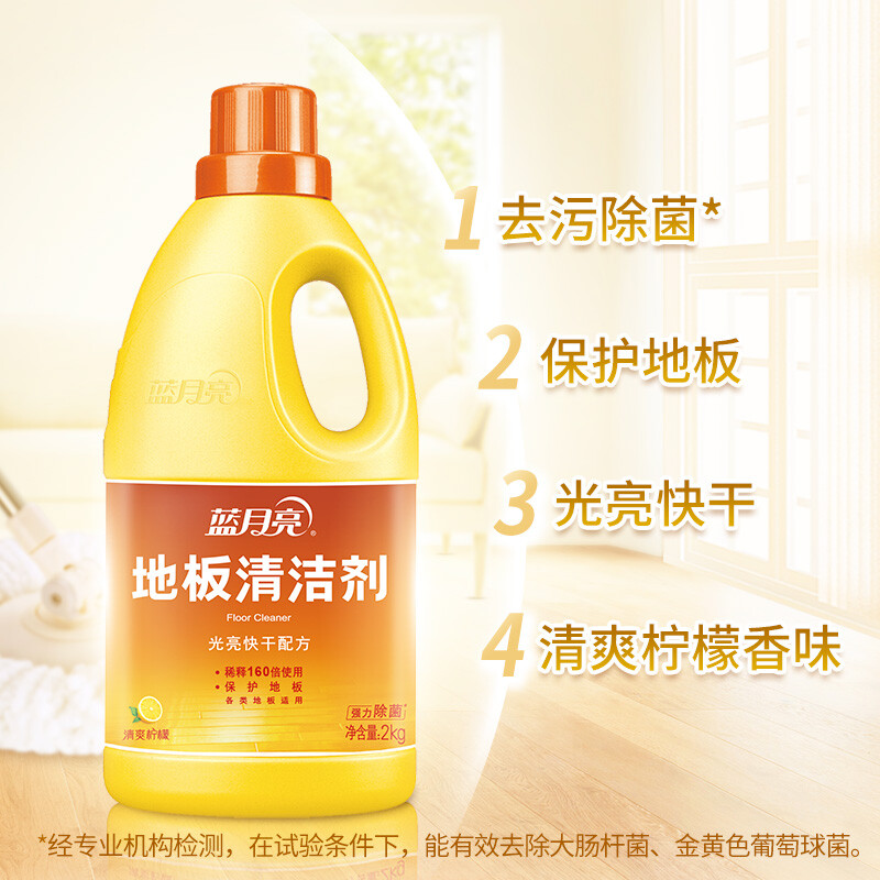 蓝月亮 地板清洁剂 2kg/瓶*2 柠檬香 去污除菌 拖地清洁剂 瓷砖清洁剂
