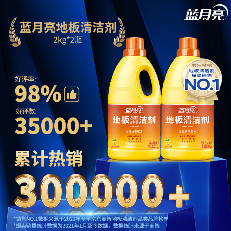 蓝月亮 地板清洁剂 2kg/瓶*2 柠檬香 去污除菌 拖地清洁剂 瓷砖清洁剂