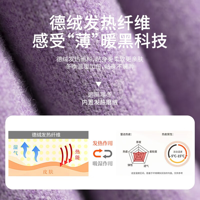 TUORen驼人康君女士保暖套装德绒保暖女生秋衣秋裤内穿无痕打底高效锁温 紫色 L