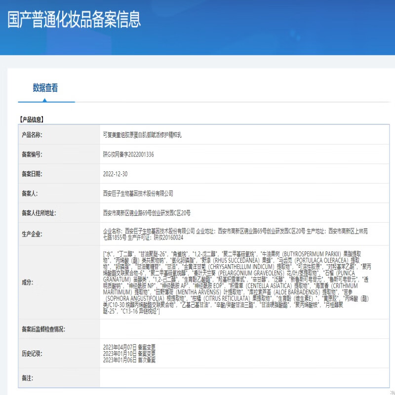 可复美重组胶原蛋白肌御赋活修护精粹乳80ml 修护屏障舒缓泛红补水保湿 可复美胶原乳