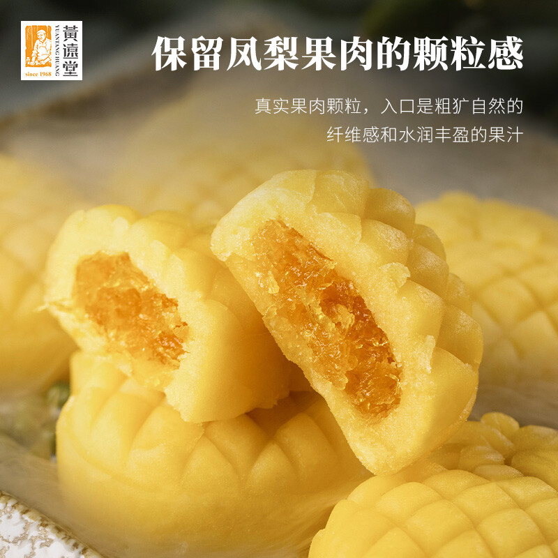 黄远堂 凤梨冰糕 老式冰皮绿豆糕饼手工点心厦门特产传统休闲糕点 凤梨冰糕*1