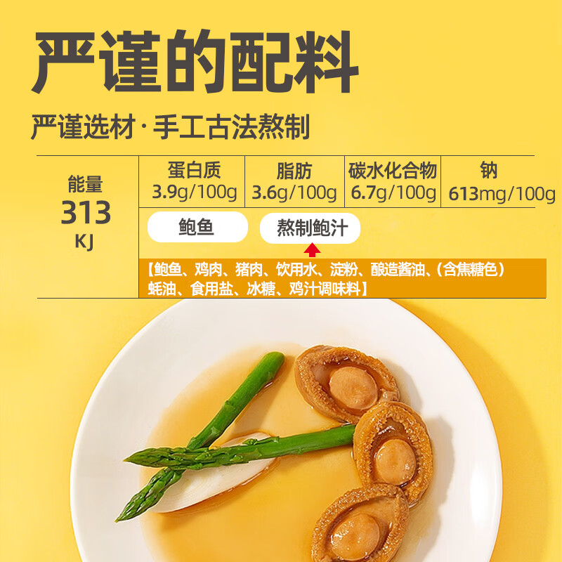 聚春园鲍鱼罐头4只装160g熬制鲍汁捞饭捞面加热即食方便菜海鲜水产年货