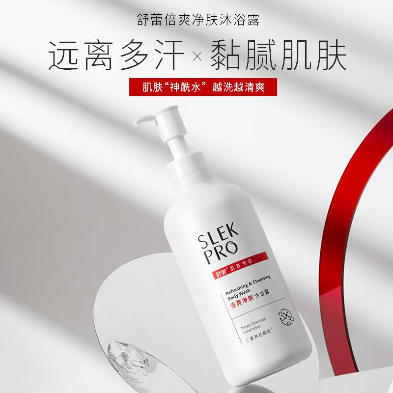 【官方】舒蕾倍爽净肤沐浴露温柔清洁肌肤洗澡沐浴乳液洁净皮肤不 700ml