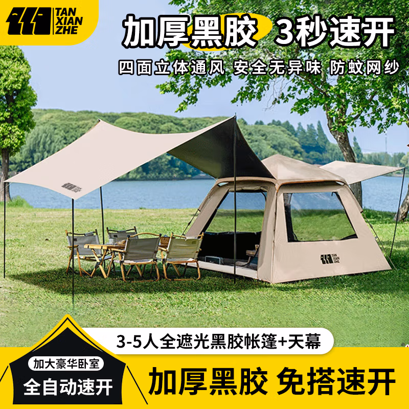 TANXIANZHE探险者 帐篷户外露营帐篷全自动公园帐篷休闲帐篷黑胶防晒帐篷多人 鹿角咖3-5人帐篷 天幕 鹿角咖3-5人帐篷 天幕