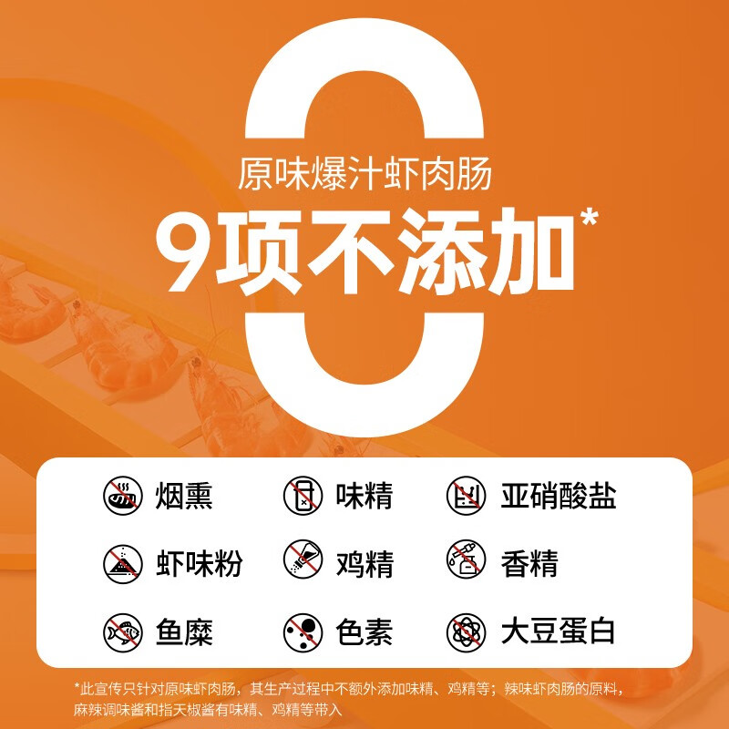 锋味派鲜虾肉肠烤肠儿童香肠高蛋白早餐空气炸锅烧烤食材虾滑海鲜半成品 爆汁虾肉肠【辣味】 通用