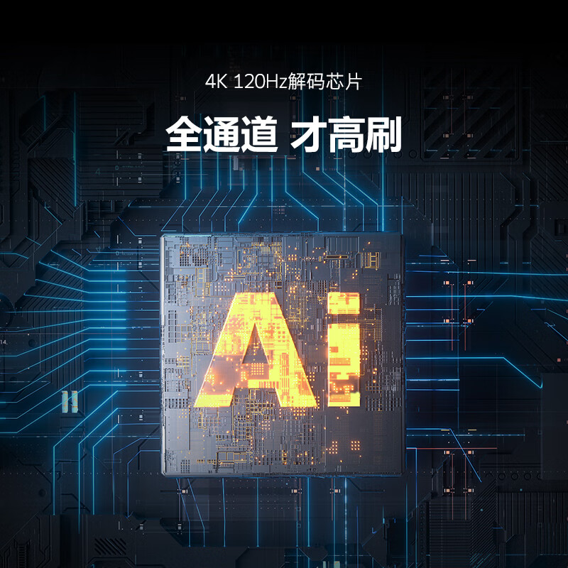 创维Skyworth 86G53 86英寸 4K 超高清 ADS 120Hz高刷屏 哈曼声学音响 第三代全功能AI芯片 守护者.