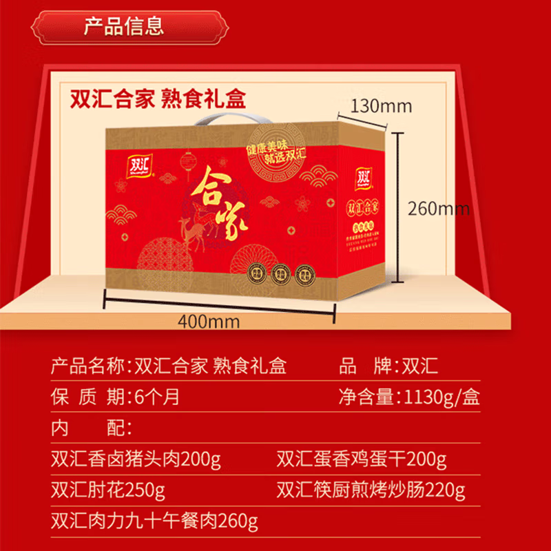 双汇熟食.步步高升1550g礼盒