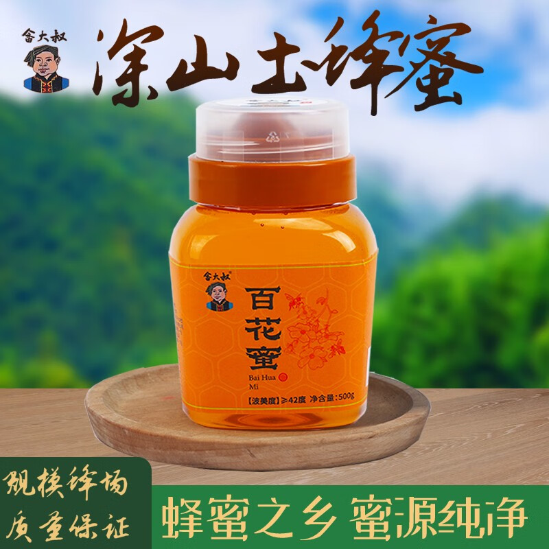畲大叔端午节蜂蜜百花蜜椴树蜜纯蜂蜜无添加成熟蜜500g罐装 百花蜜500g