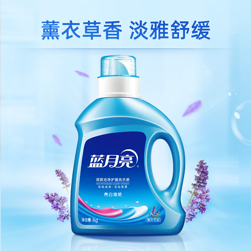 蓝月亮洗衣液3斤套装：亮白增艳薰衣草洗衣液1kg瓶+500g袋装