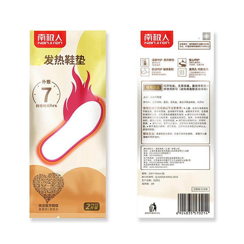 南极人 脚部发热垫 暖脚垫 暖足贴 发热鞋垫 暖贴宝宝贴 暖脚 防寒保暖 3对装