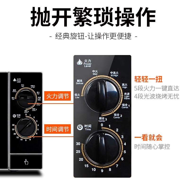 格兰仕（Galanz）家用微波炉机械不锈钢内胆大容量微烤箱一体线下同款机械旋钮操作简单G80F23SP- M8(S0)