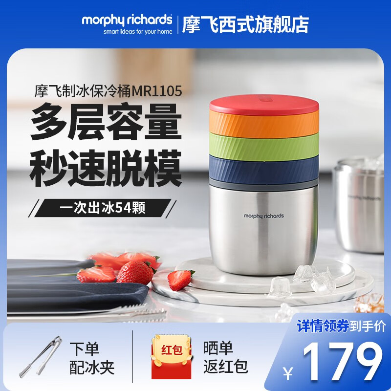 摩飞电器（Morphyrichards） 多层冰块模具制冰快速脱模露营家用冰箱制冰户外双层真空锁温保冷桶 MR1105 制冰保温桶（配冰夹）