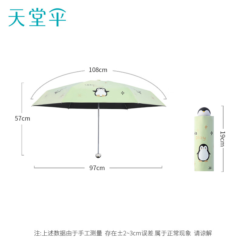 天堂伞轻小便携口袋胶囊伞防晒太阳伞企鹅学生晴雨伞两用男女 鳄梨绿