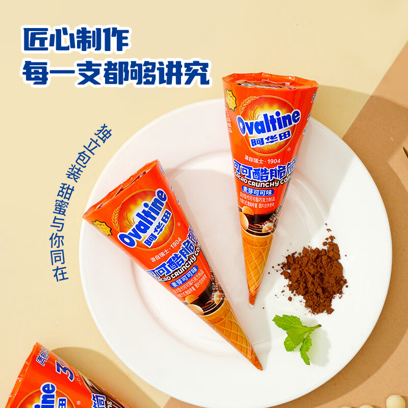 阿华田（Ovaltine）满格华夫阿华田可可酷脆筒麦芽可可味夹心饼干零食下午茶点心袋装 【2袋】阿华田可可酷脆筒76g*2(