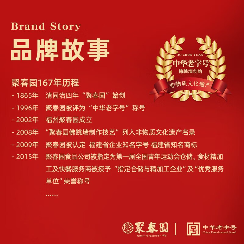 聚春园佛跳墙中华老字号 佳鼎佛跳墙1.5kg海参鲍鱼瑶柱珍贵海鲜三坊七巷 聚春园佳鼎佛跳墙 1.5kg 坛装