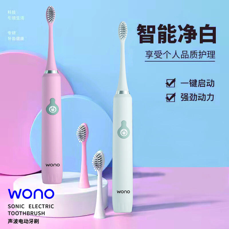 吾诺wono电动牙刷ON-YS02两只装