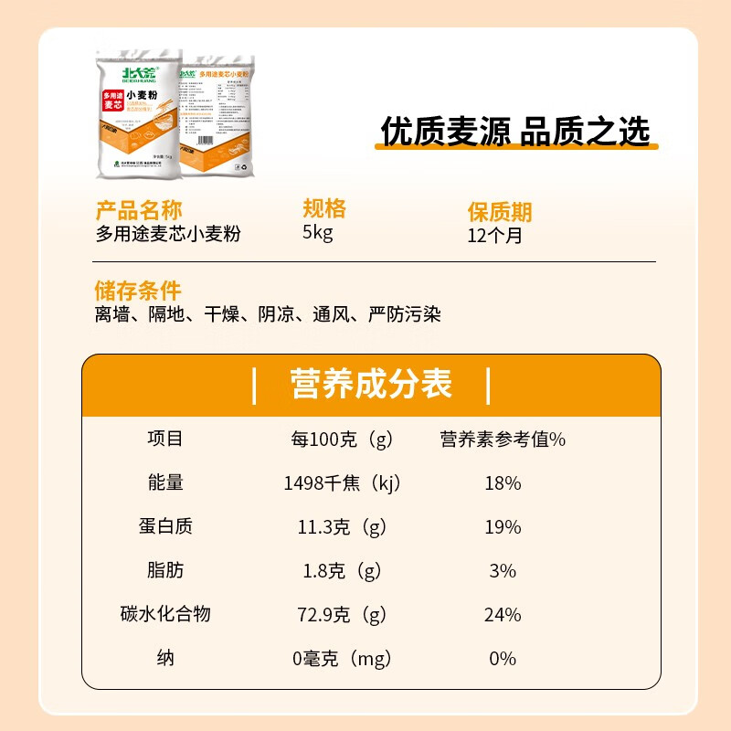 大荒印象多用途麦芯粉 5kg