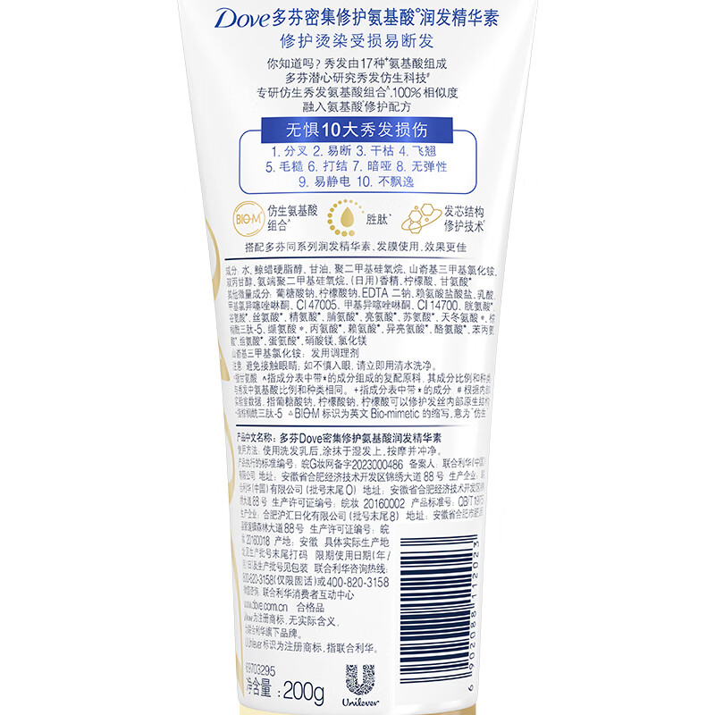 多芬（Dove）密集修护润发乳200g 发膜氨基酸护发素女染烫受损润发精华