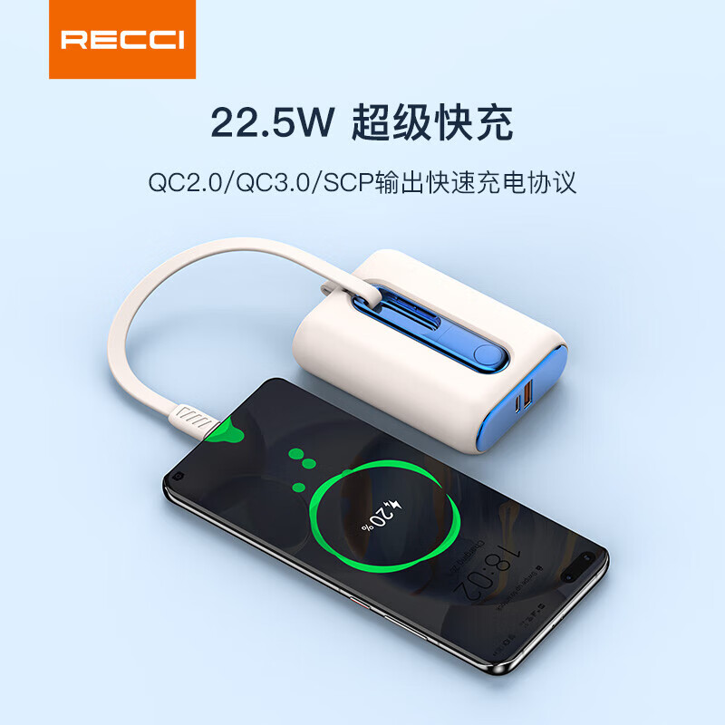 RECCI锐思RPB-P12C自带Type-C线+Lightning线PD快充移动电源充电宝 霜露白