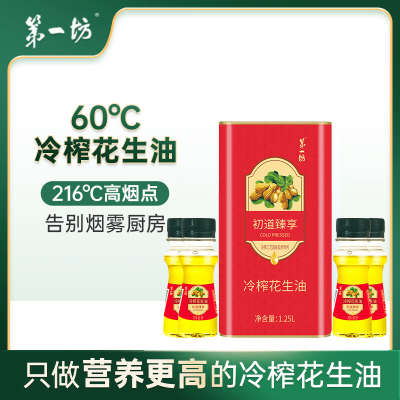 第一坊 初道臻享冷榨花生油1490ml套装（1.25L+60ml*4）