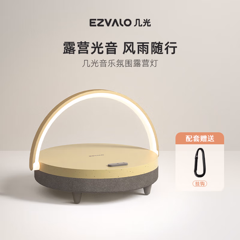几光音乐氛围露营灯砂岩棕5V2A LYYD08