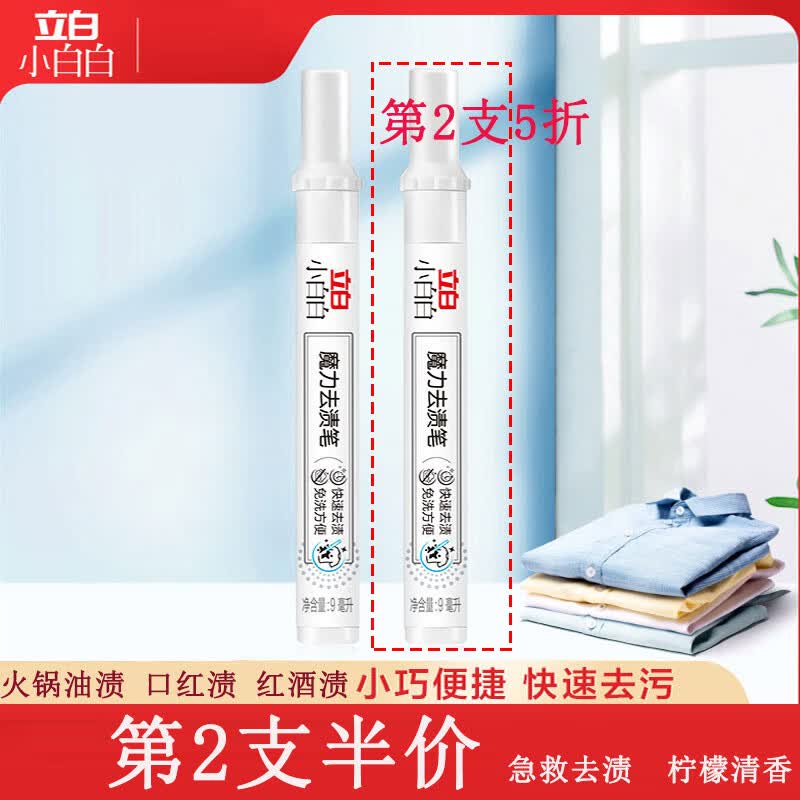 立白去渍笔*1支