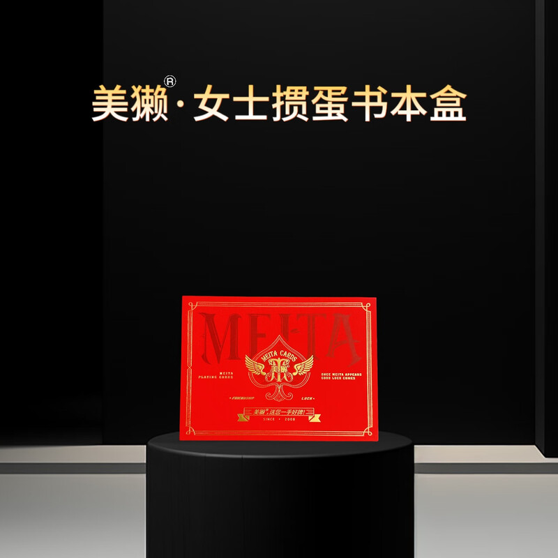 美獭掼蛋专用扑克牌礼盒高端礼品商务伴手礼精美窄长牌2副装 红色