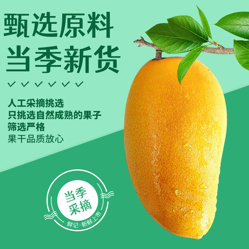 鲜记芒果干388g/罐