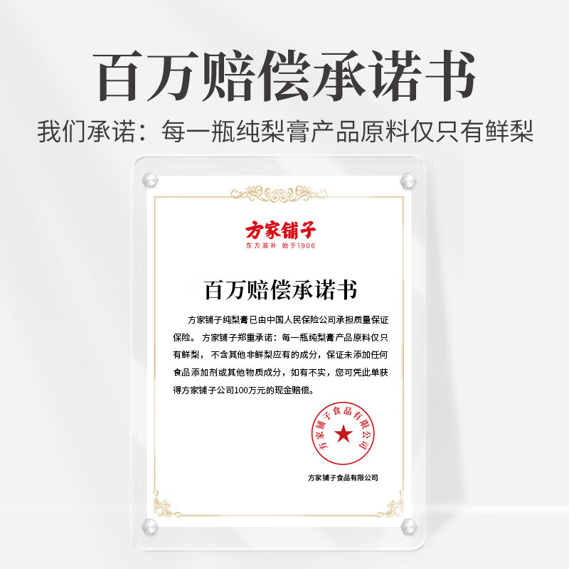 方家铺子中华老字号 纯梨膏老人小孩梨膏水150g 纯梨熬制无添加