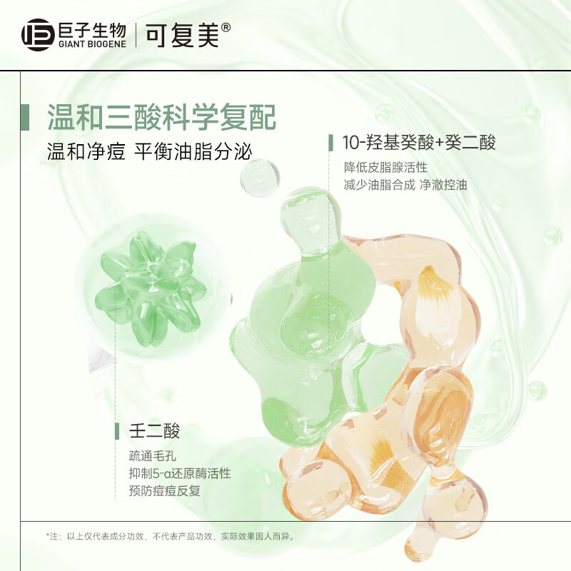 可复美稀有人参皂苷致研净痘控油精华水150ml/瓶 秩序水祛痘控油去角质