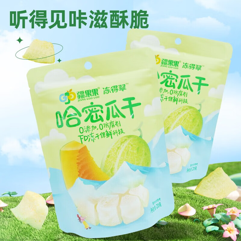 疆果果哈密瓜干新疆特产冻干香脆蜜饯水果干休闲零食20g*2
