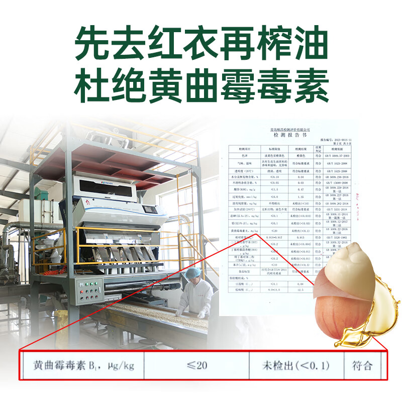 第一坊 初道臻享冷榨花生油1490ml套装（1.25L+60ml*4）