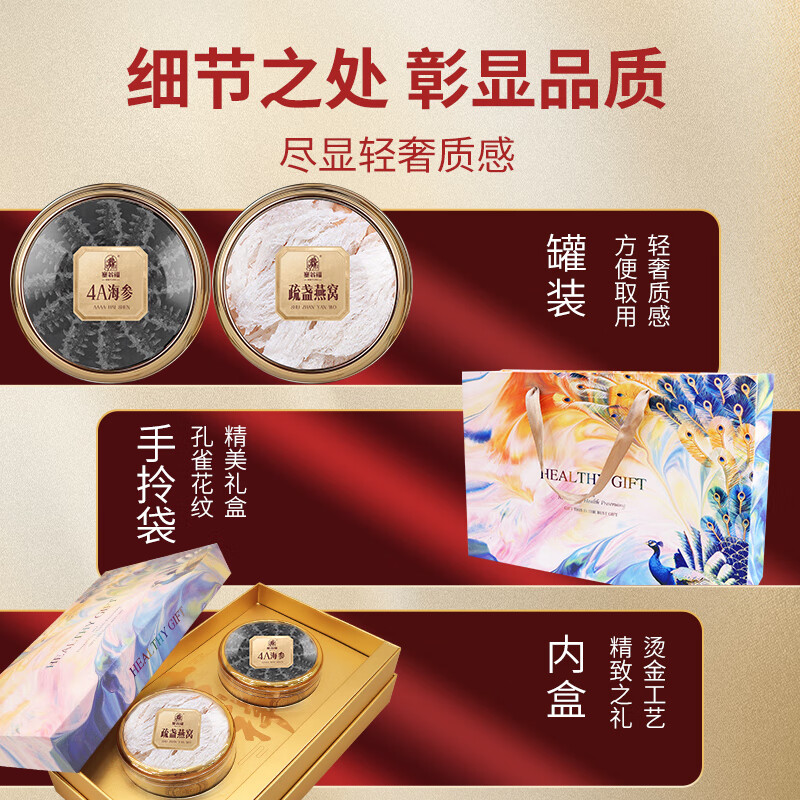 塞翁福 燕窝海参双拼礼盒70g