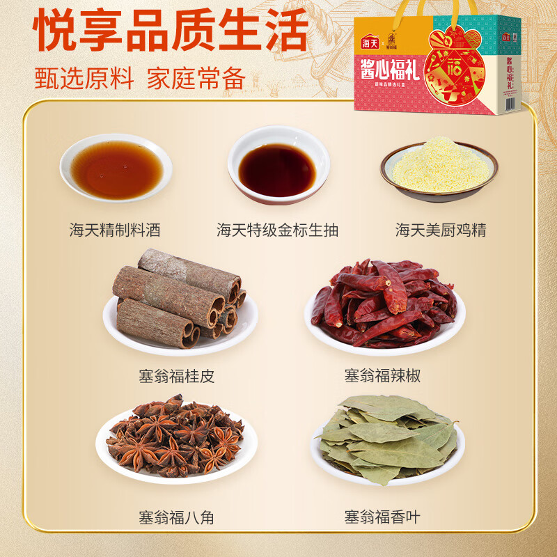 塞翁福 酱心福礼调味干货礼盒1565克