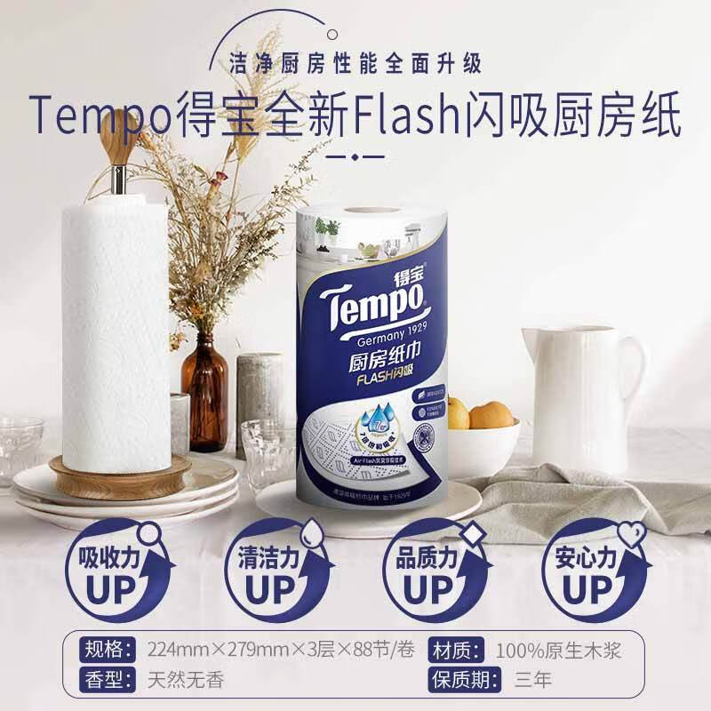 得宝（TEMPO）厨房纸巾88节1/6卷整箱厨房纸食品级吸油加厚大卷德宝厨房纸 88节6大卷_箱【常用囤货】