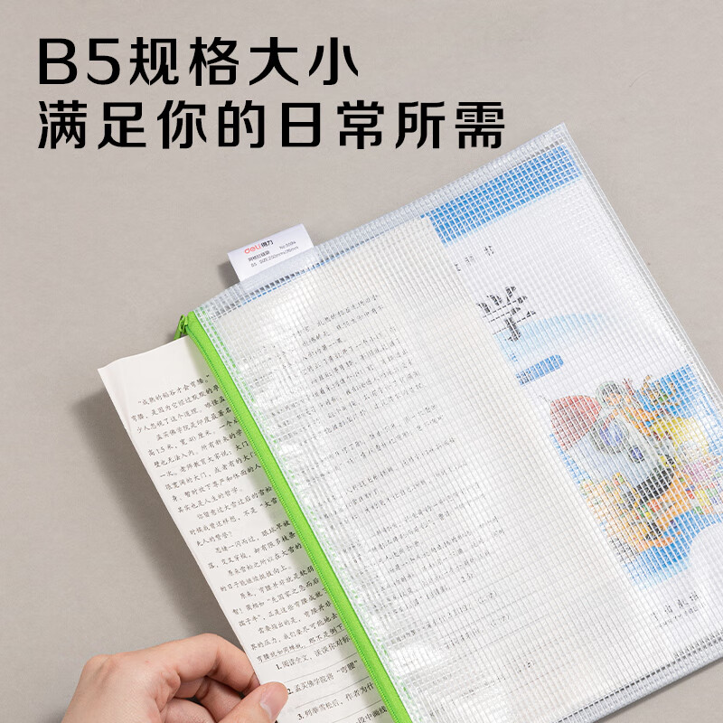 deli得力 12只装 网格拉链袋(混) 5594