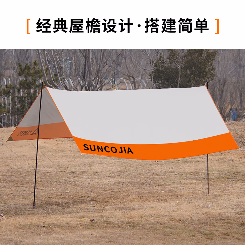 尚烤佳（Suncojia）天幕（云影橙光）LS-670