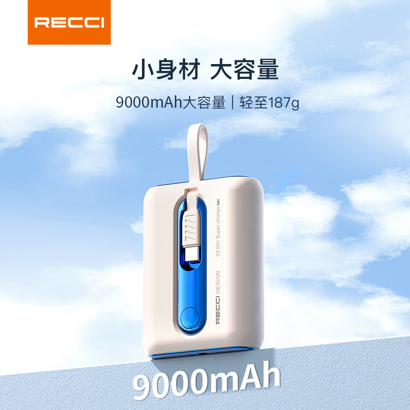 RECCI锐思RPB-P12C自带Type-C线+Lightning线PD快充移动电源充电宝 霜露白