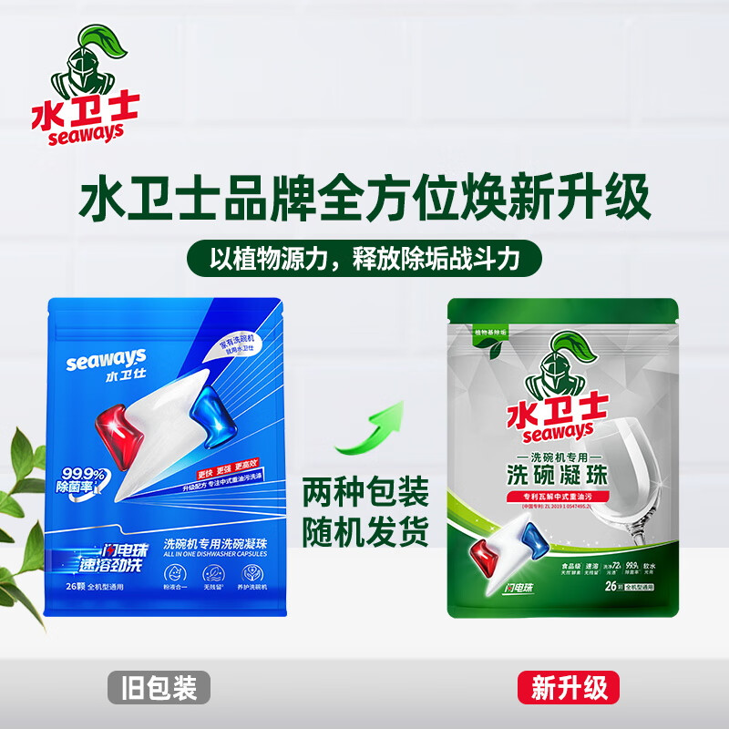 水卫仕（seaways）洗碗机洗碗凝珠闪电珠26颗 洗碗机洗涤清洁剂洗碗粉洗碗块 定期购