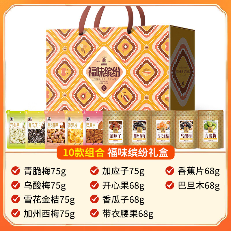 塞翁福 褔味缤纷新春礼715g