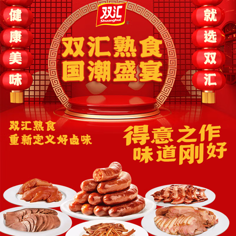 双汇熟食.福气满满1250g礼盒