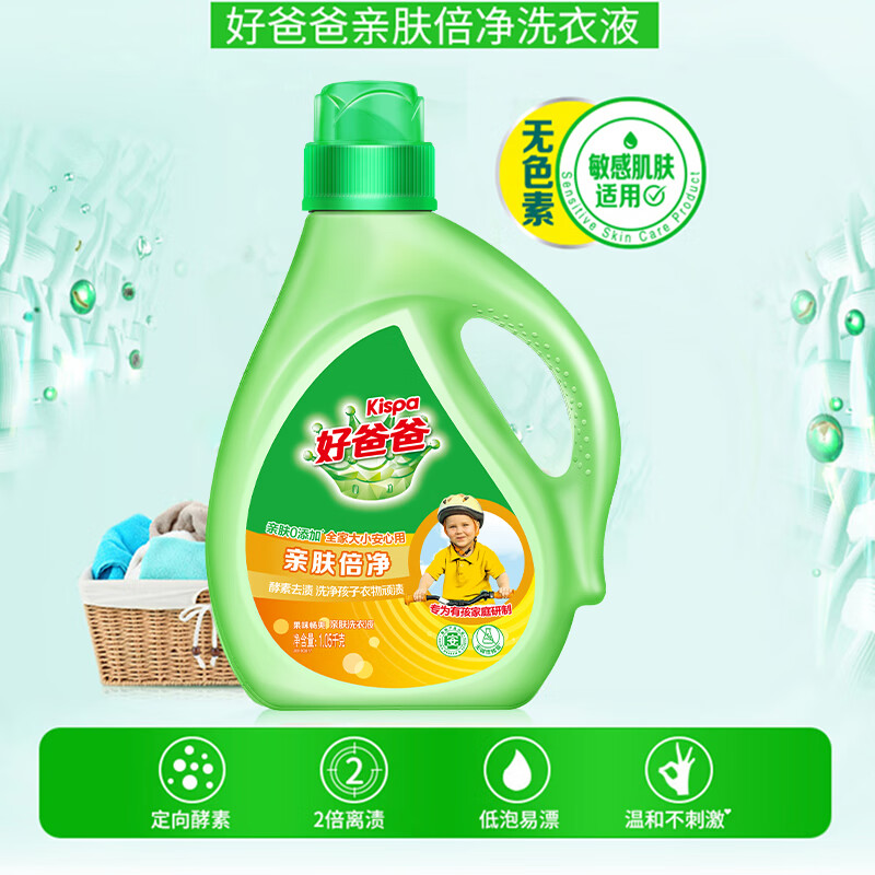好爸爸（Kispa）亲肤倍净洗衣液三件套袋装3618g