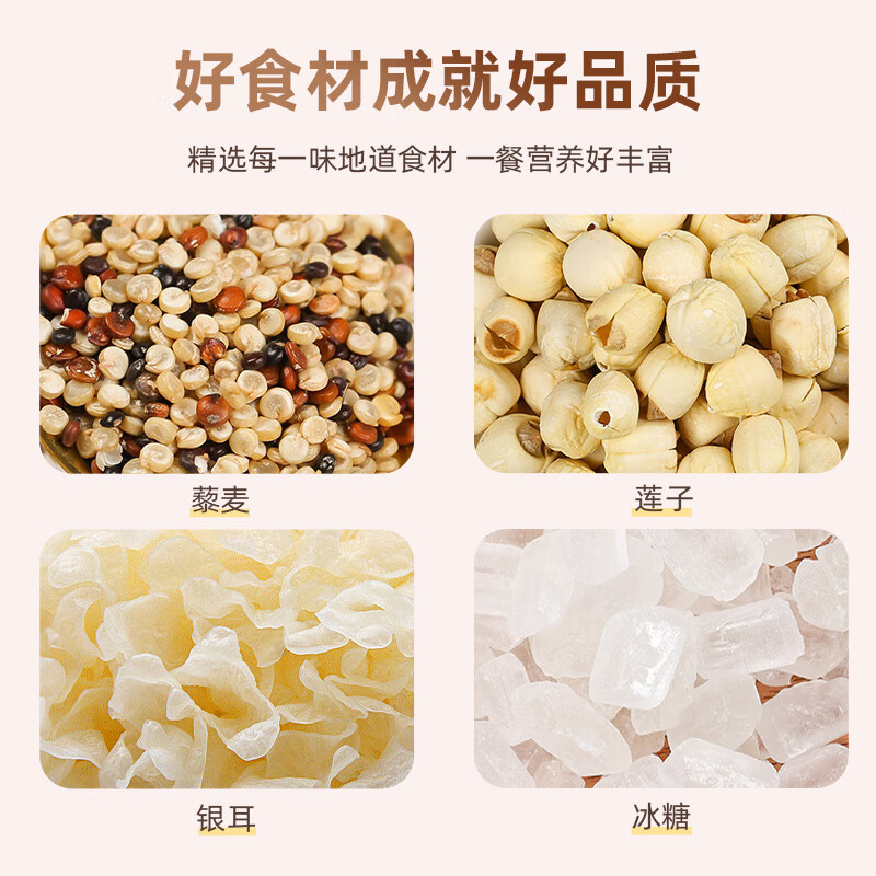 塞翁福 藜麦莲子银耳羹1488g