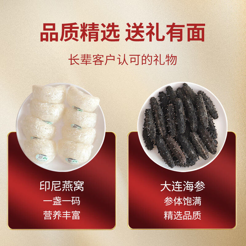 塞翁福 燕窝海参双拼礼盒70g