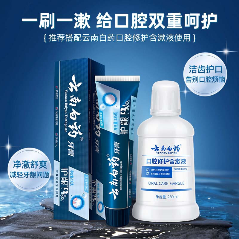'云南白药护龈BIO牙膏135G（清润薄荷）YNBY25032