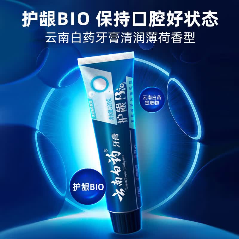 '云南白药护龈BIO牙膏135G（清润薄荷）YNBY25032